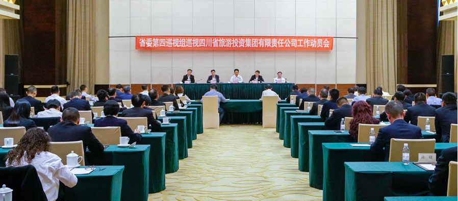 省委第四巡视组巡视省AG百家家乐集团 工作动员会召开